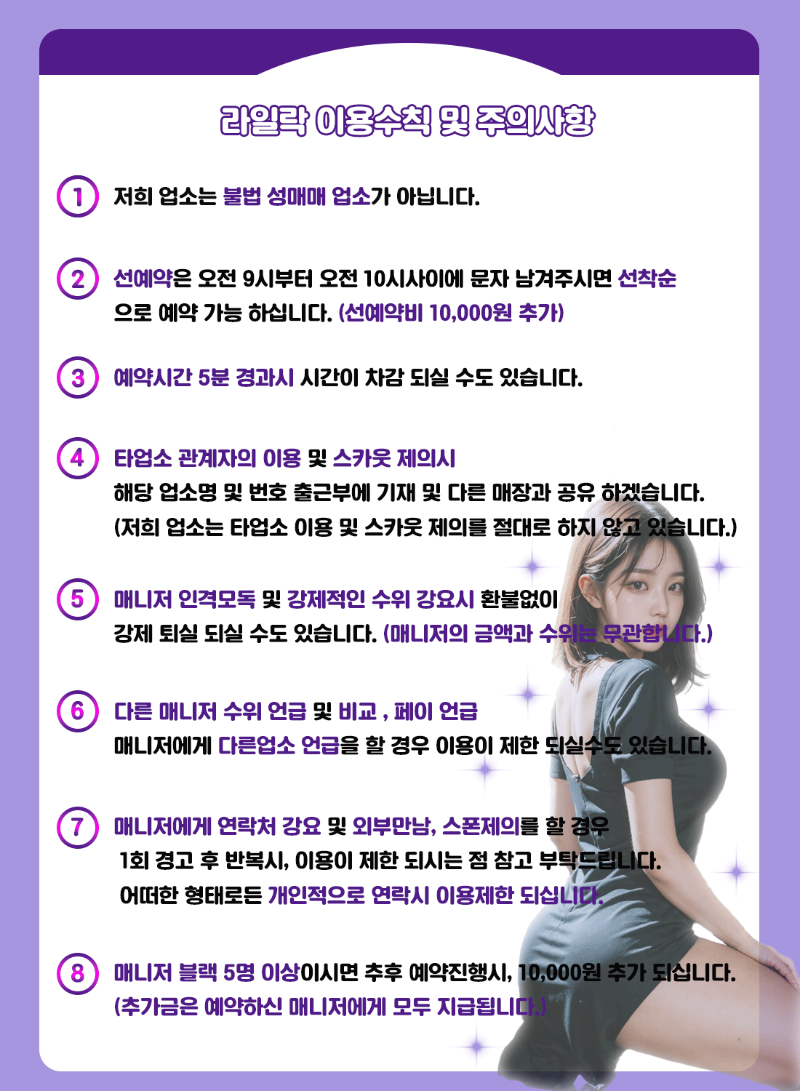 4.라일락-이용수칙-및-주의사항.gif