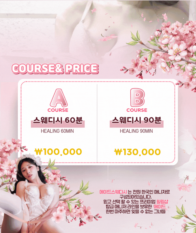 메이드.코스3.gif