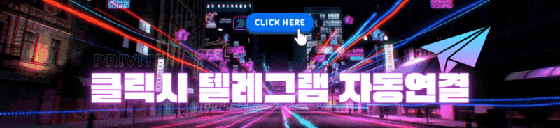 텔레그램 문의 바로가기1.gif